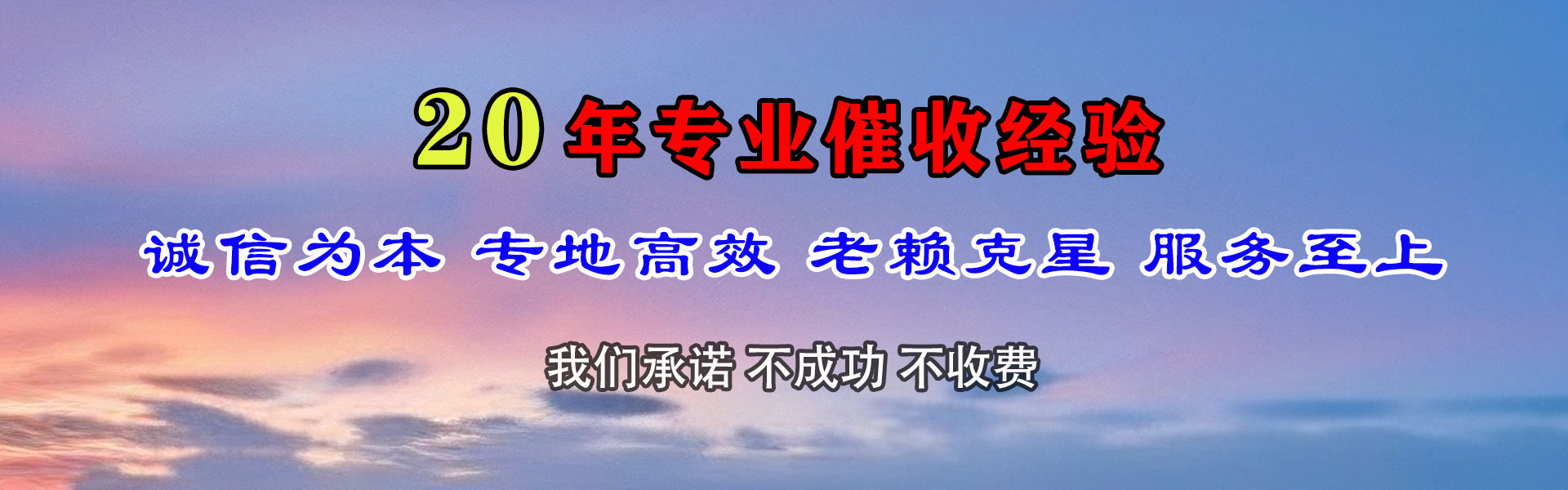 海阳腾速达讨账公司